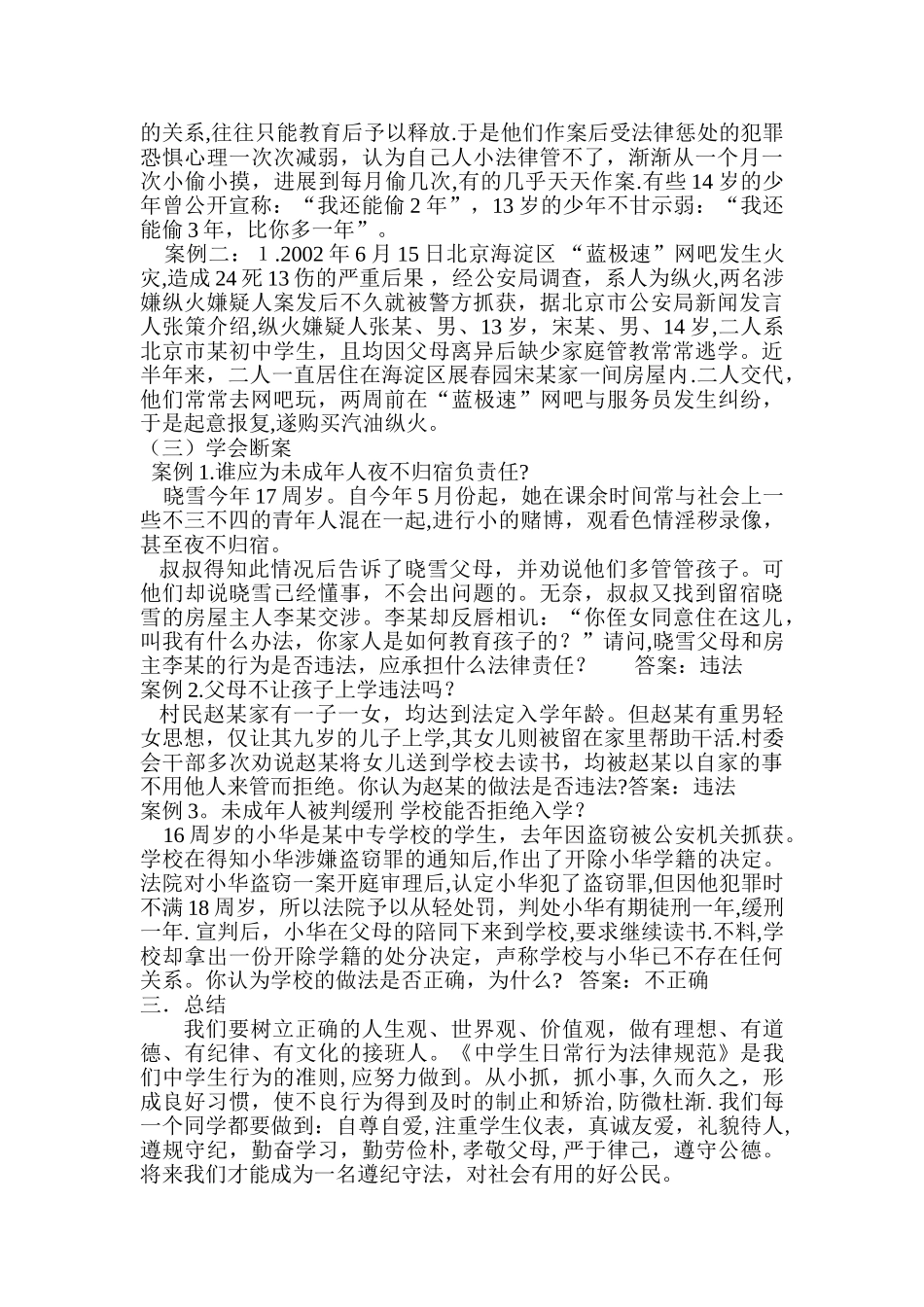 中学生法制教育主题班会-教案_第2页