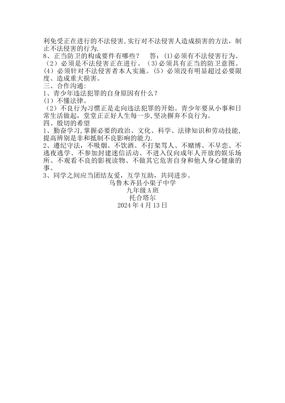 中学生法制教育主题班会教案_第2页