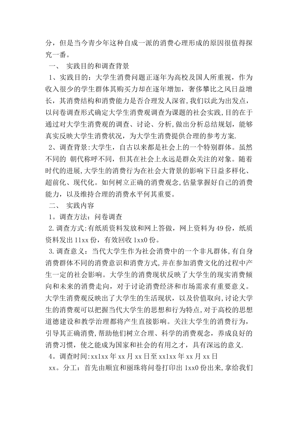 中学生消费心理社会实践调查报告_第3页