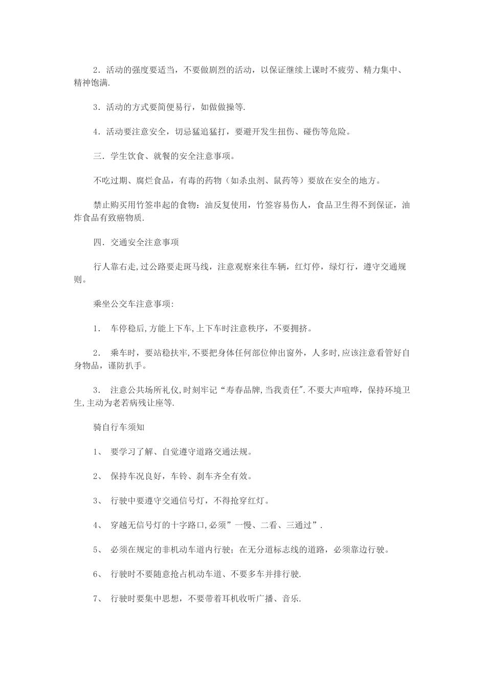 中学生校园安全教育主题班会教案_第2页