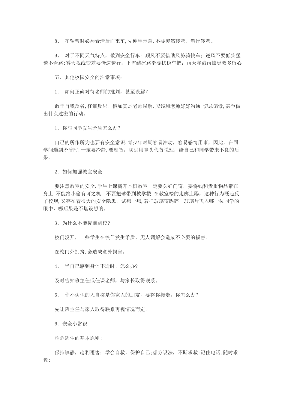 中学生校园安全教育主题班会教案_第3页