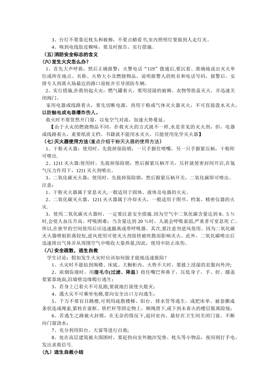 中学生消防安全教育教案-耿剑军_第2页