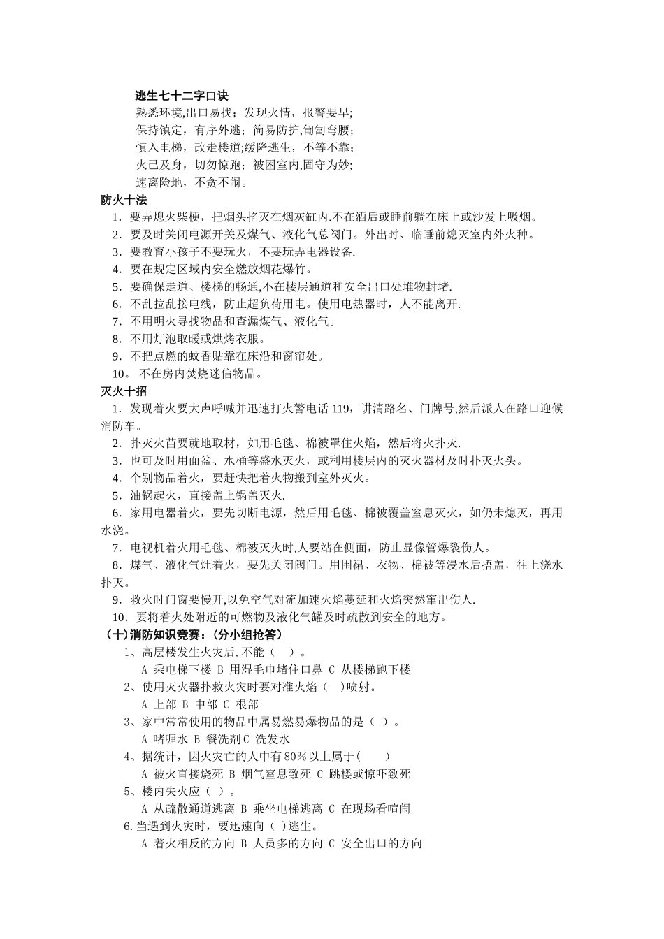 中学生消防安全教育教案-耿剑军_第3页