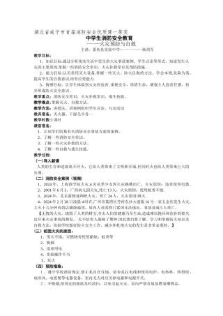 中学生消防安全教育教案-耿剑军