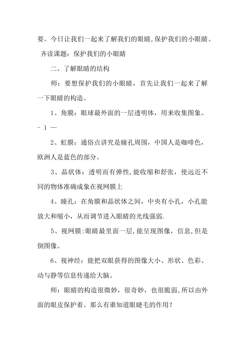 中学生爱眼日的主题班会_第2页