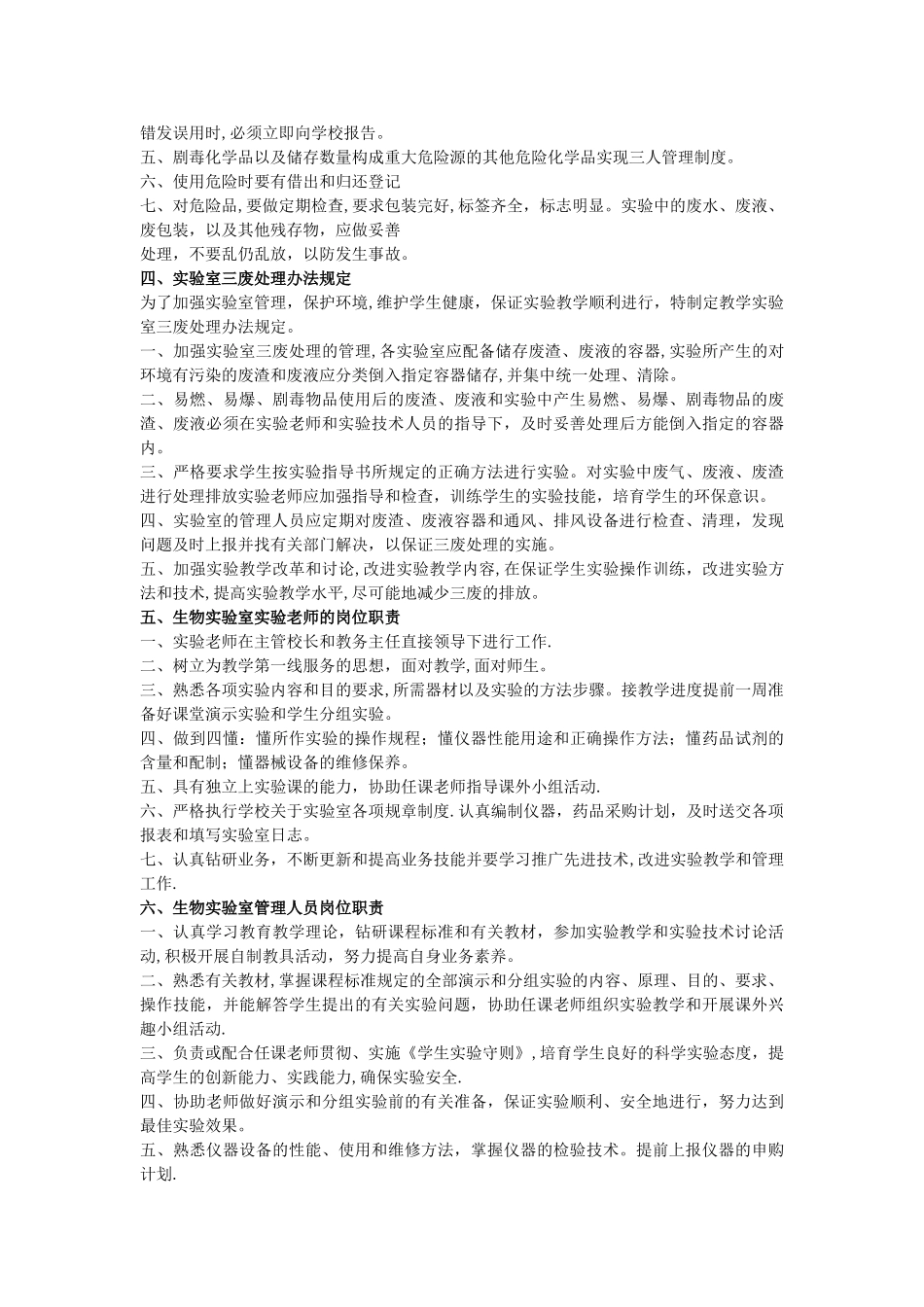 中学生物实验室文化设置精品方案讲解_第2页