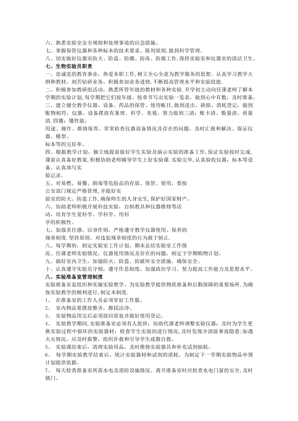 中学生物实验室文化设置精品方案讲解_第3页