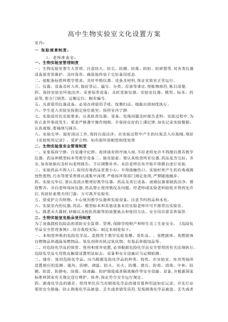 中学生物实验室文化设置精品方案讲解