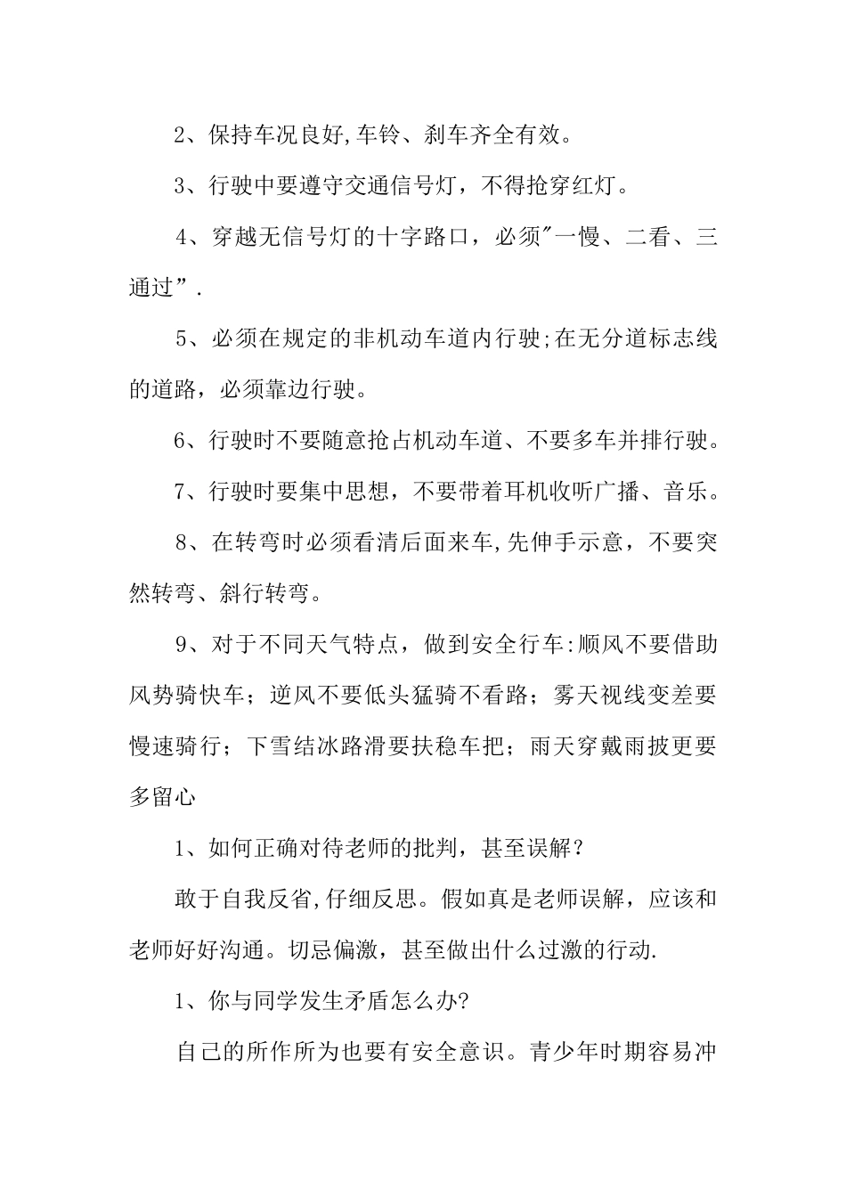 中学生校园安全教育主题班会教案汇总_第3页