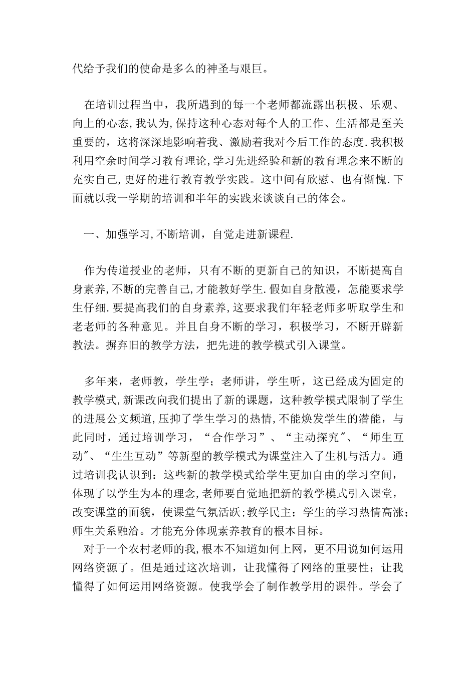 中学生物教师培训总结_第2页