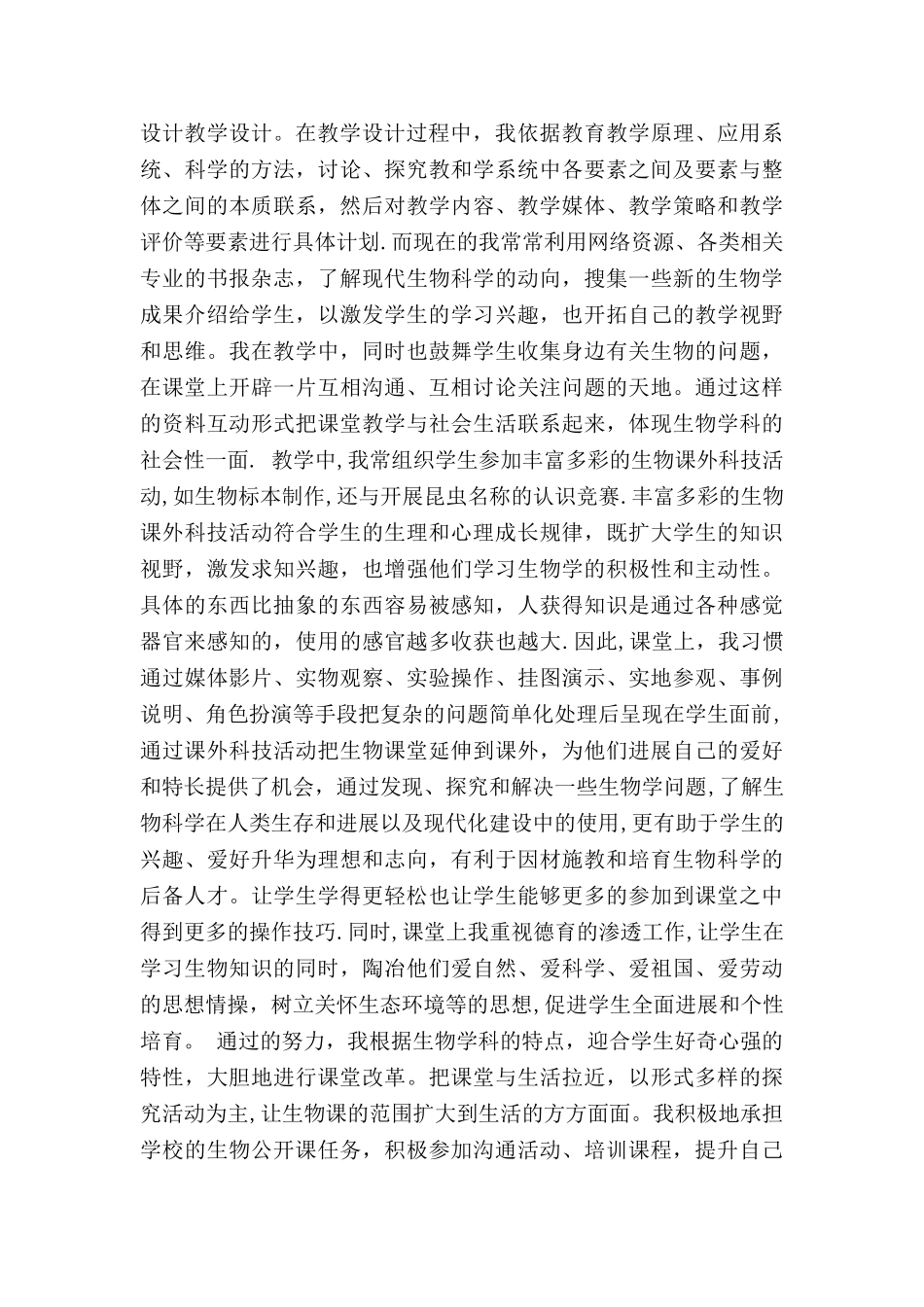 中学生物教师培训总结_第3页