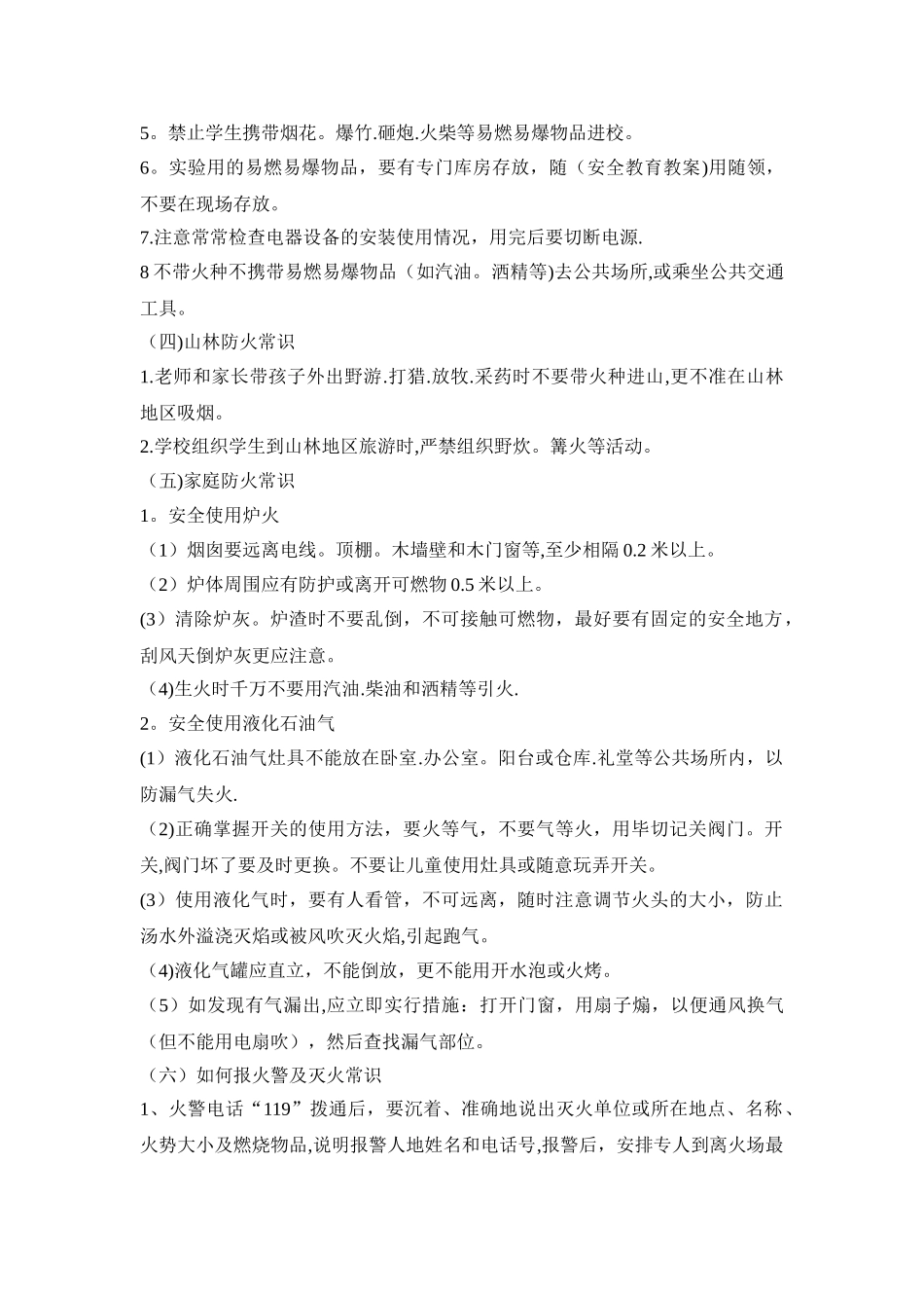 中学生消防安全主题班会教案_第2页