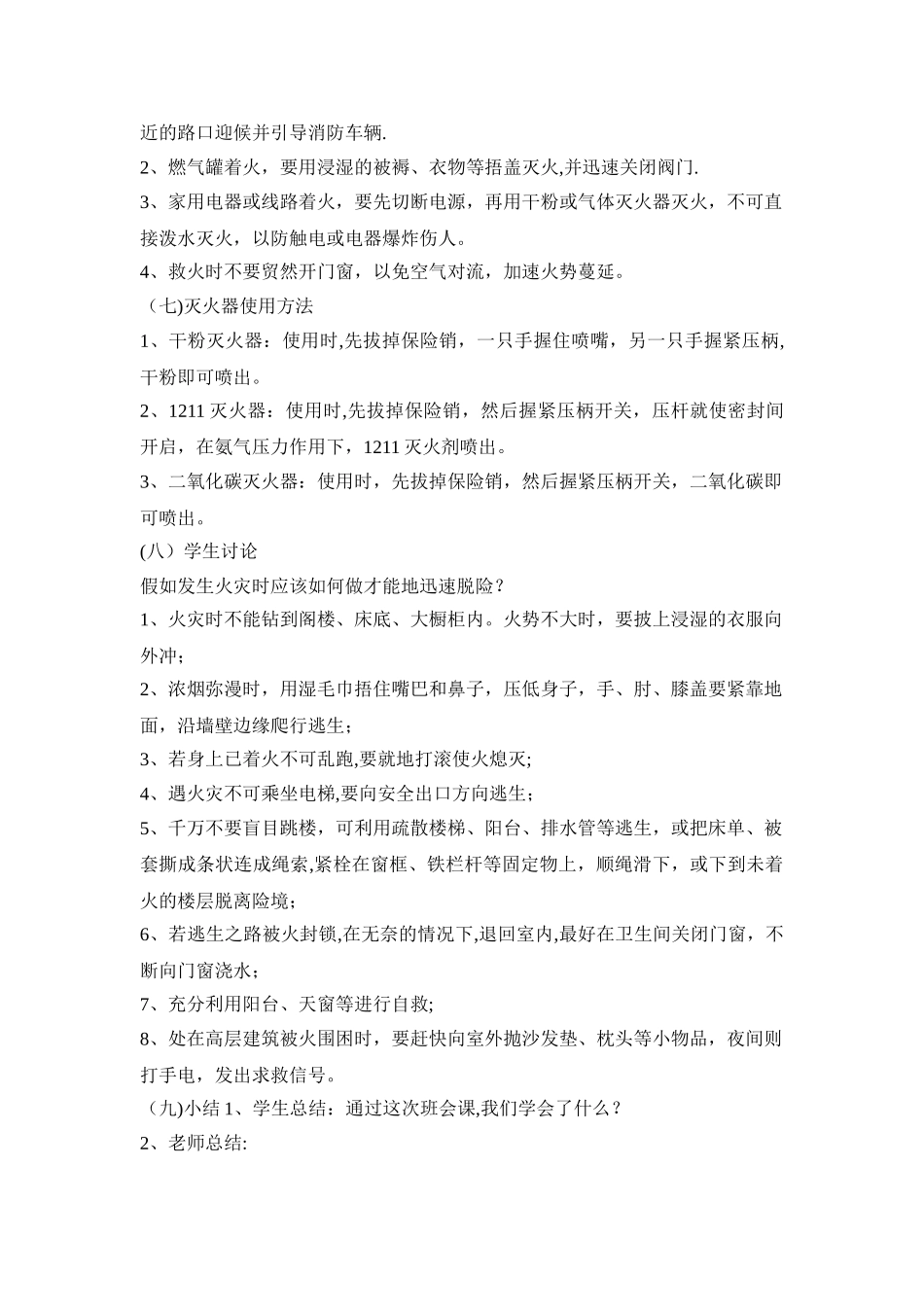 中学生消防安全主题班会教案_第3页