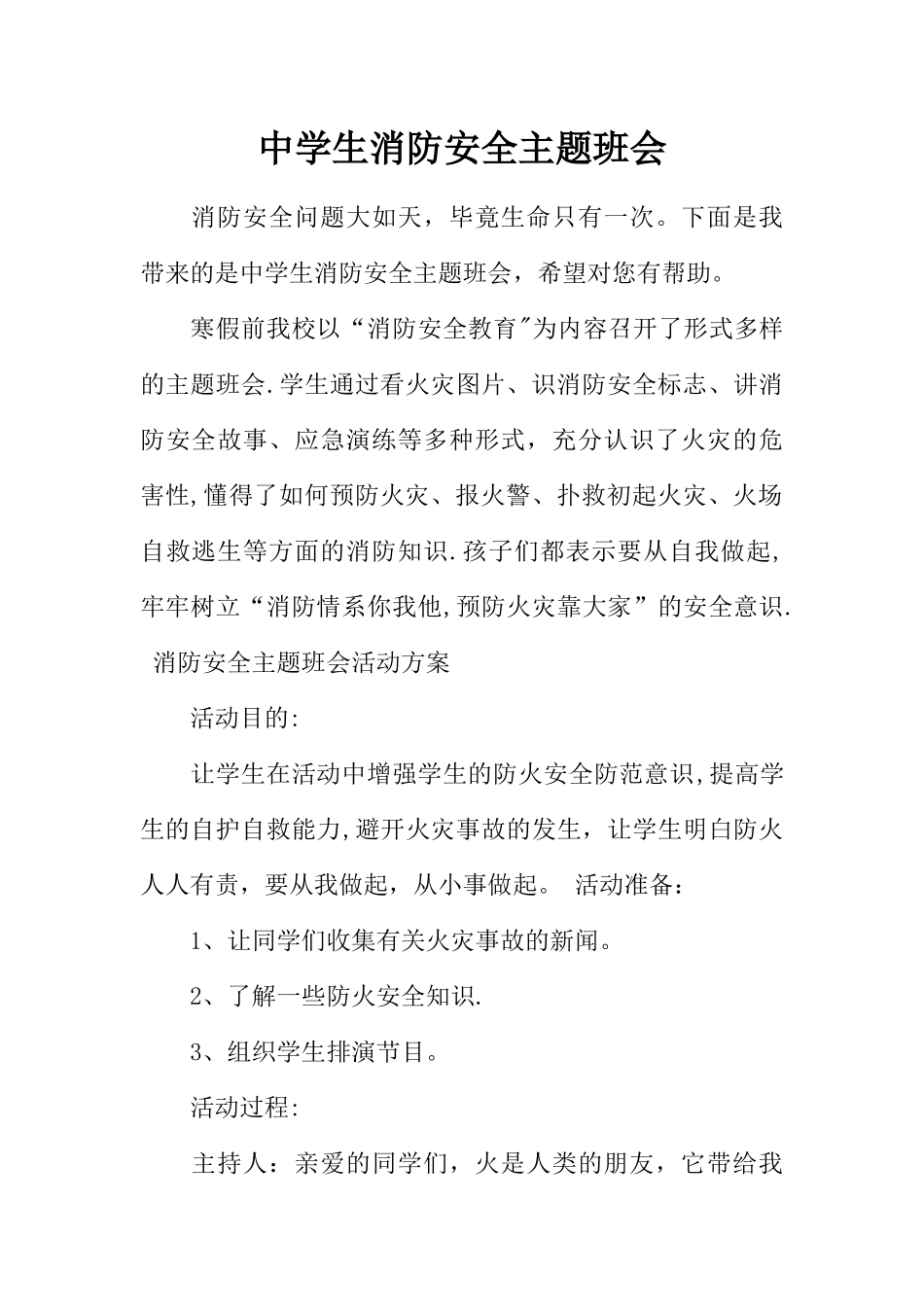 中学生消防安全主题班会_第1页