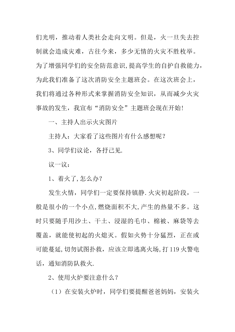 中学生消防安全主题班会_第2页