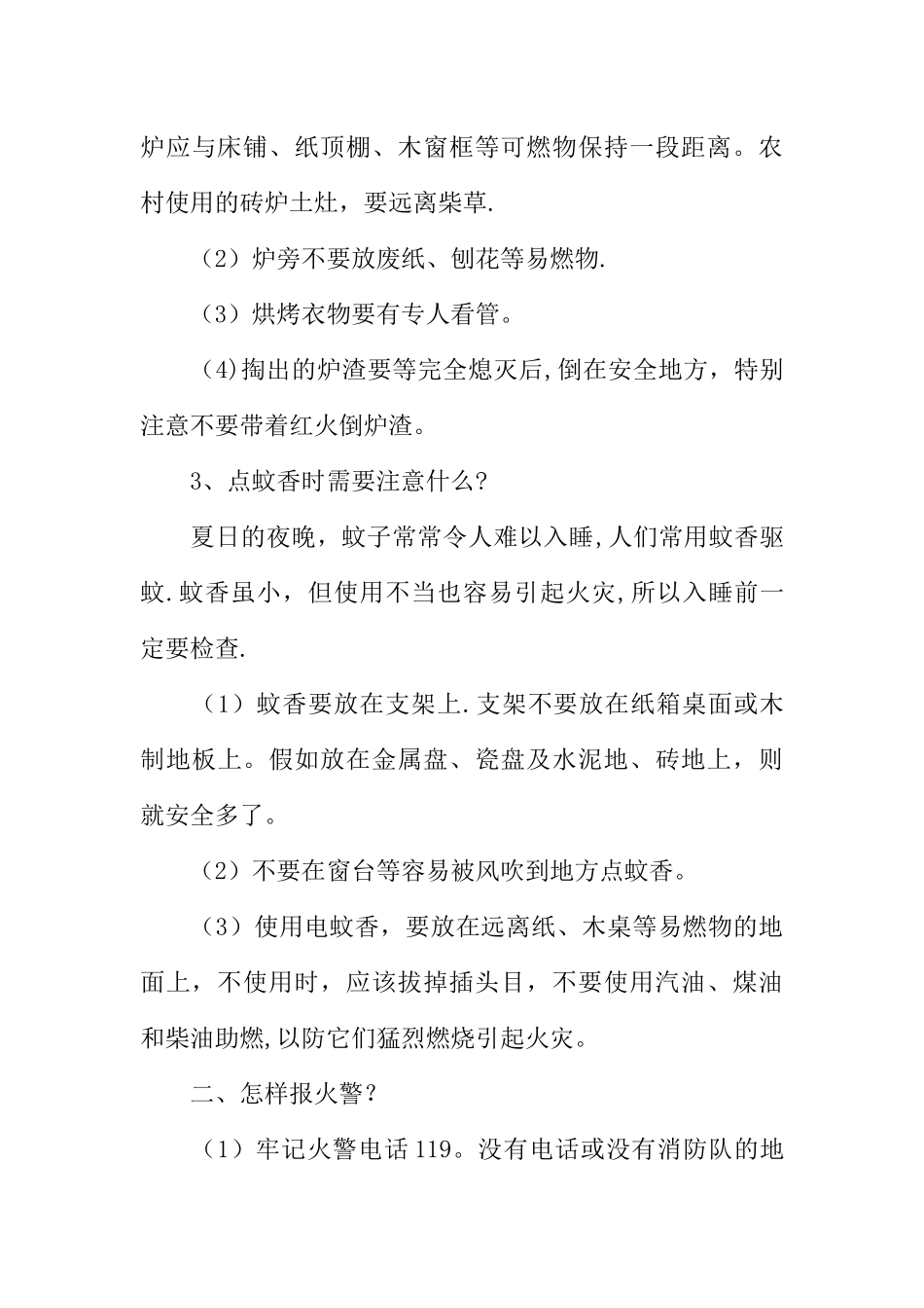 中学生消防安全主题班会_第3页