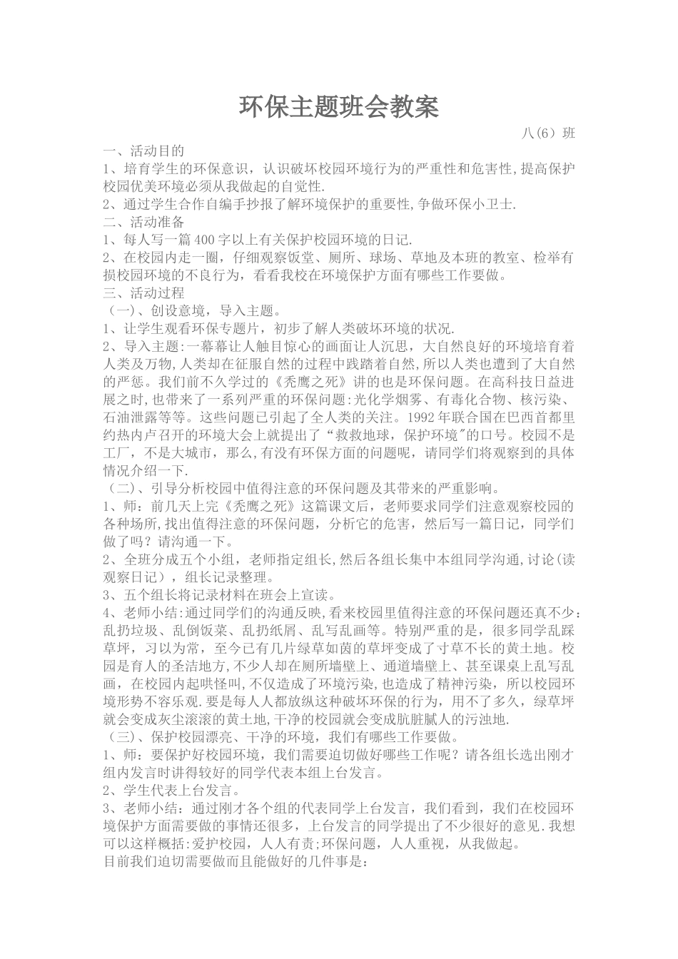 中学生环保主题班会教案_第1页