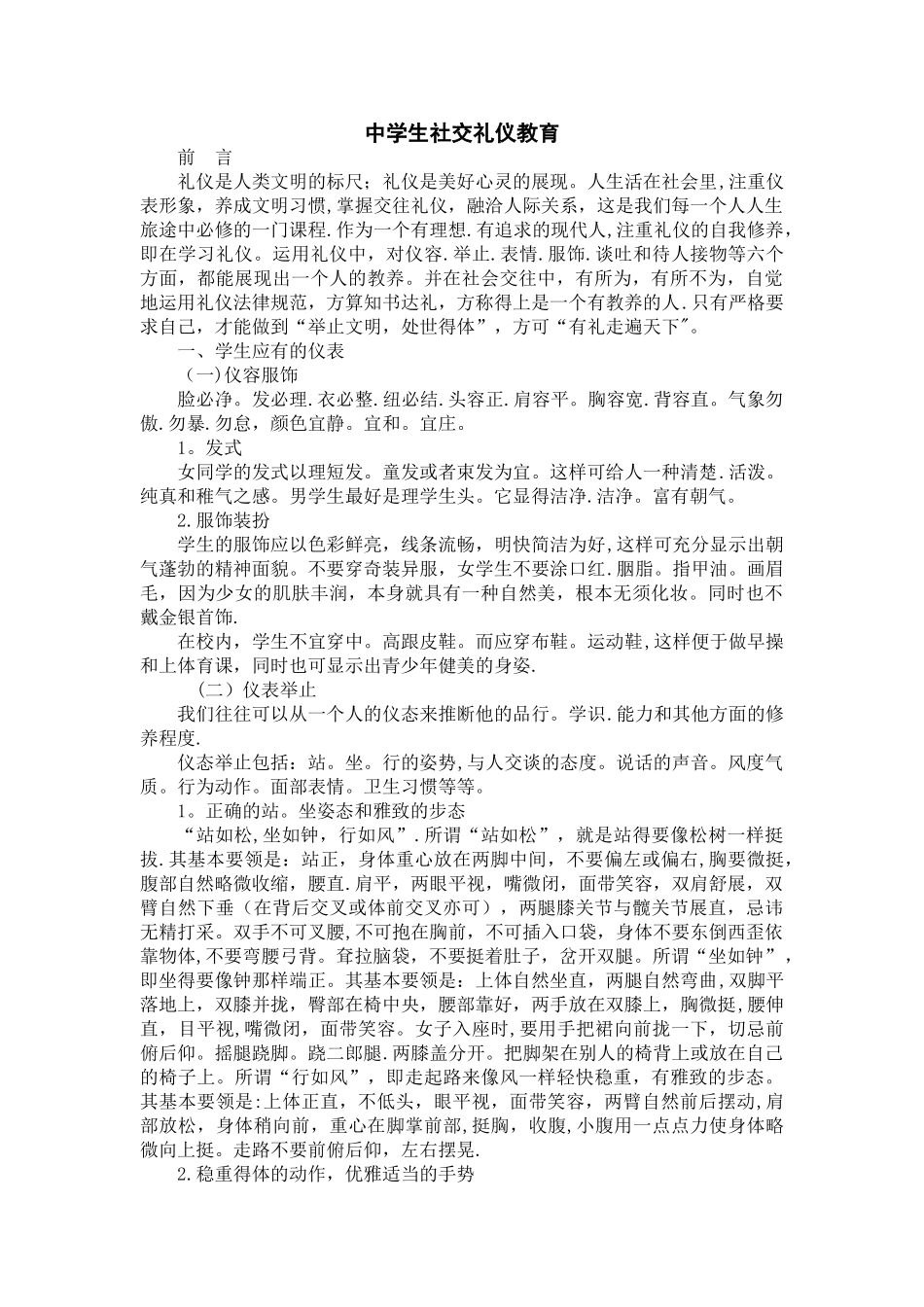 中学生社交礼仪教育_第1页