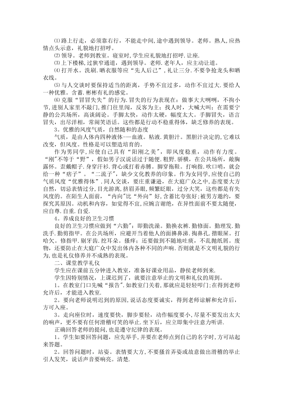 中学生社交礼仪教育_第2页