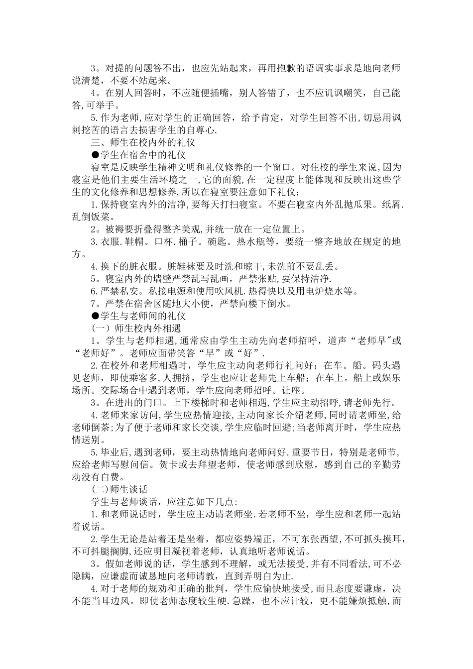 中学生社交礼仪教育_第3页