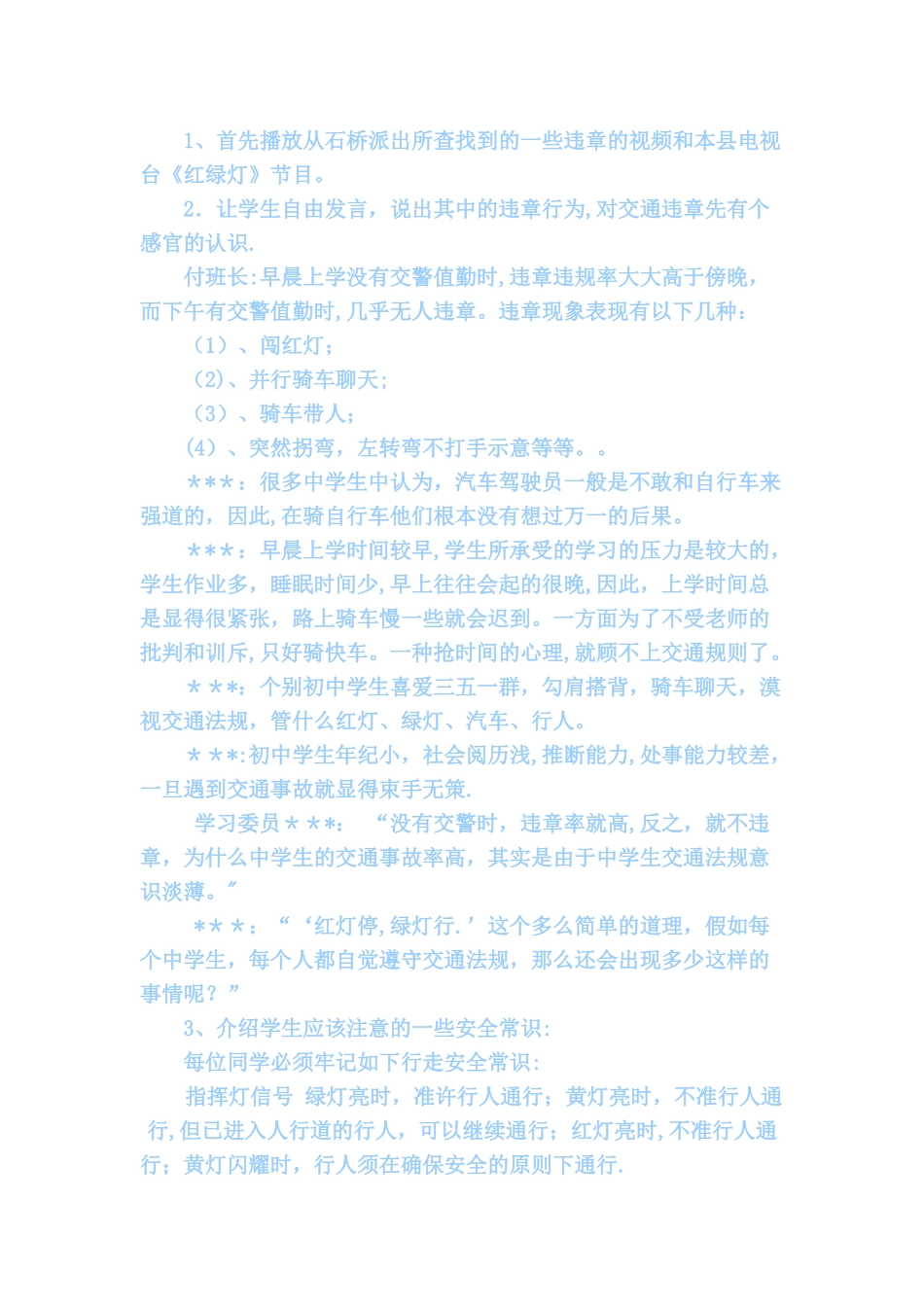 中学生的交通安全教育主题班会教案_第2页