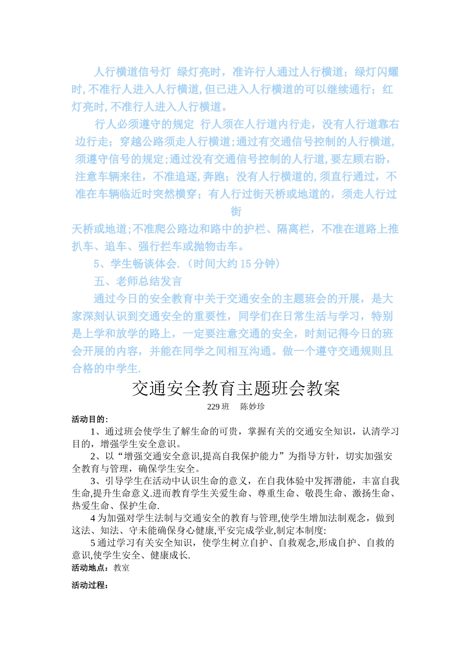 中学生的交通安全教育主题班会教案_第3页