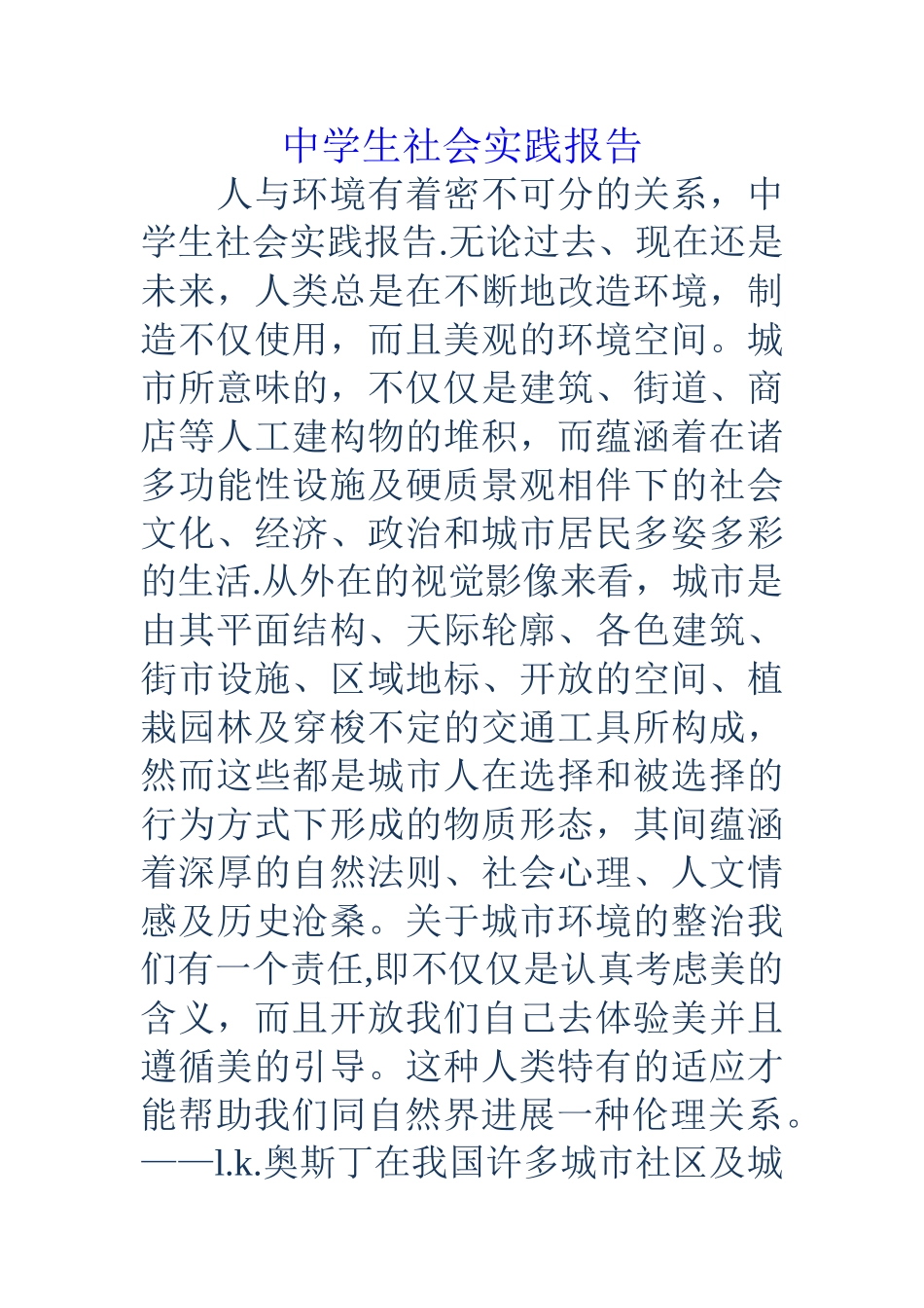 中学生社会实践报告_第1页