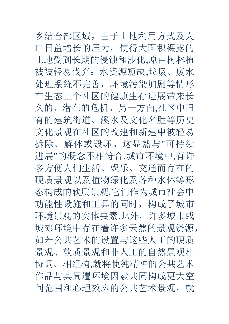 中学生社会实践报告_第2页