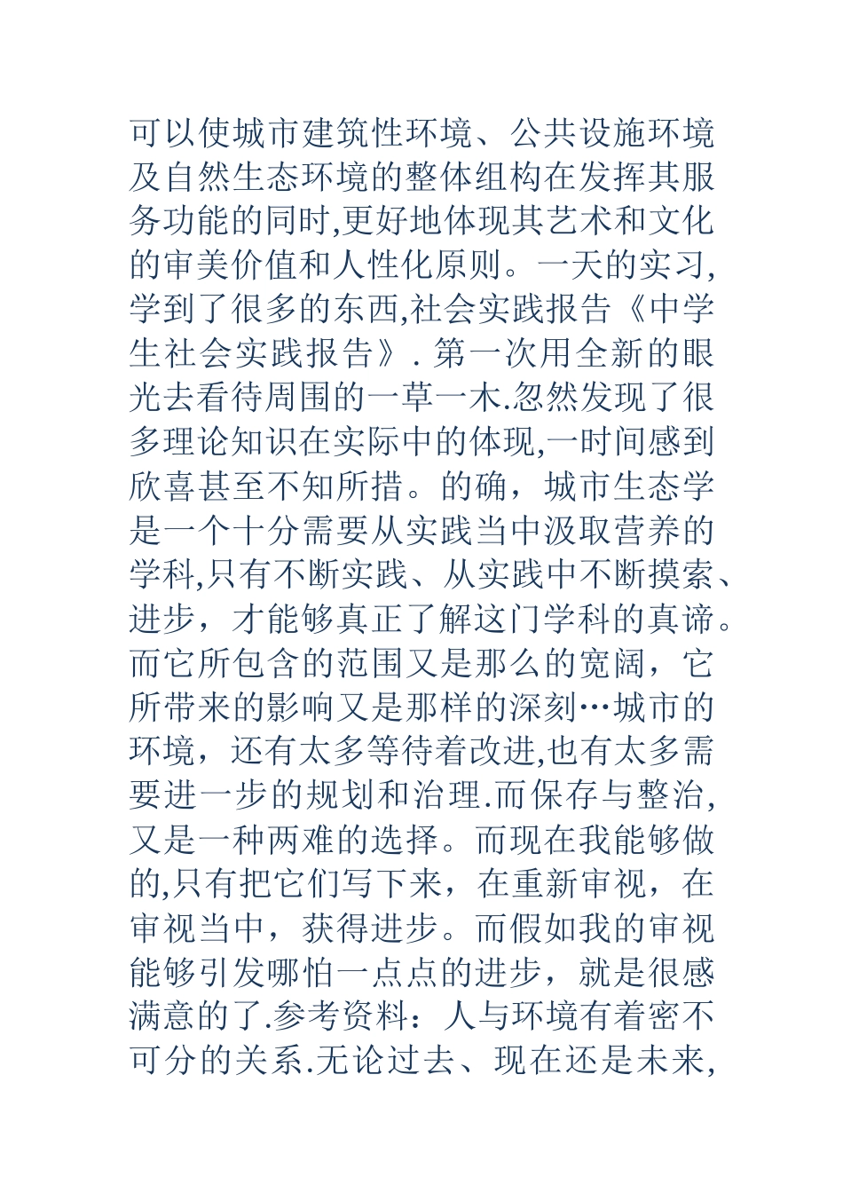 中学生社会实践报告_第3页