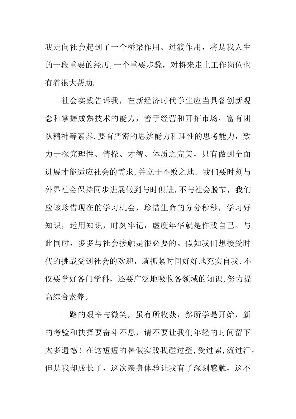 中学生社会实践心得体会_第2页