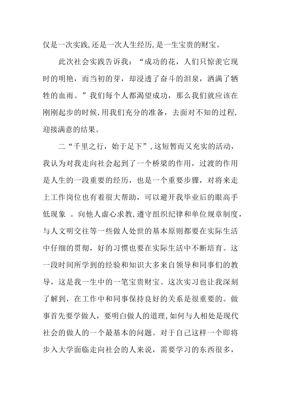 中学生社会实践心得体会_第3页