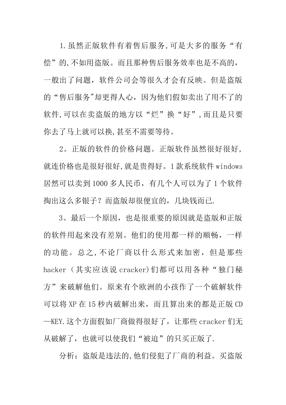 中学生社会实践报告计算机_第2页