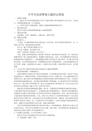 中学生的消费观主题班会教案