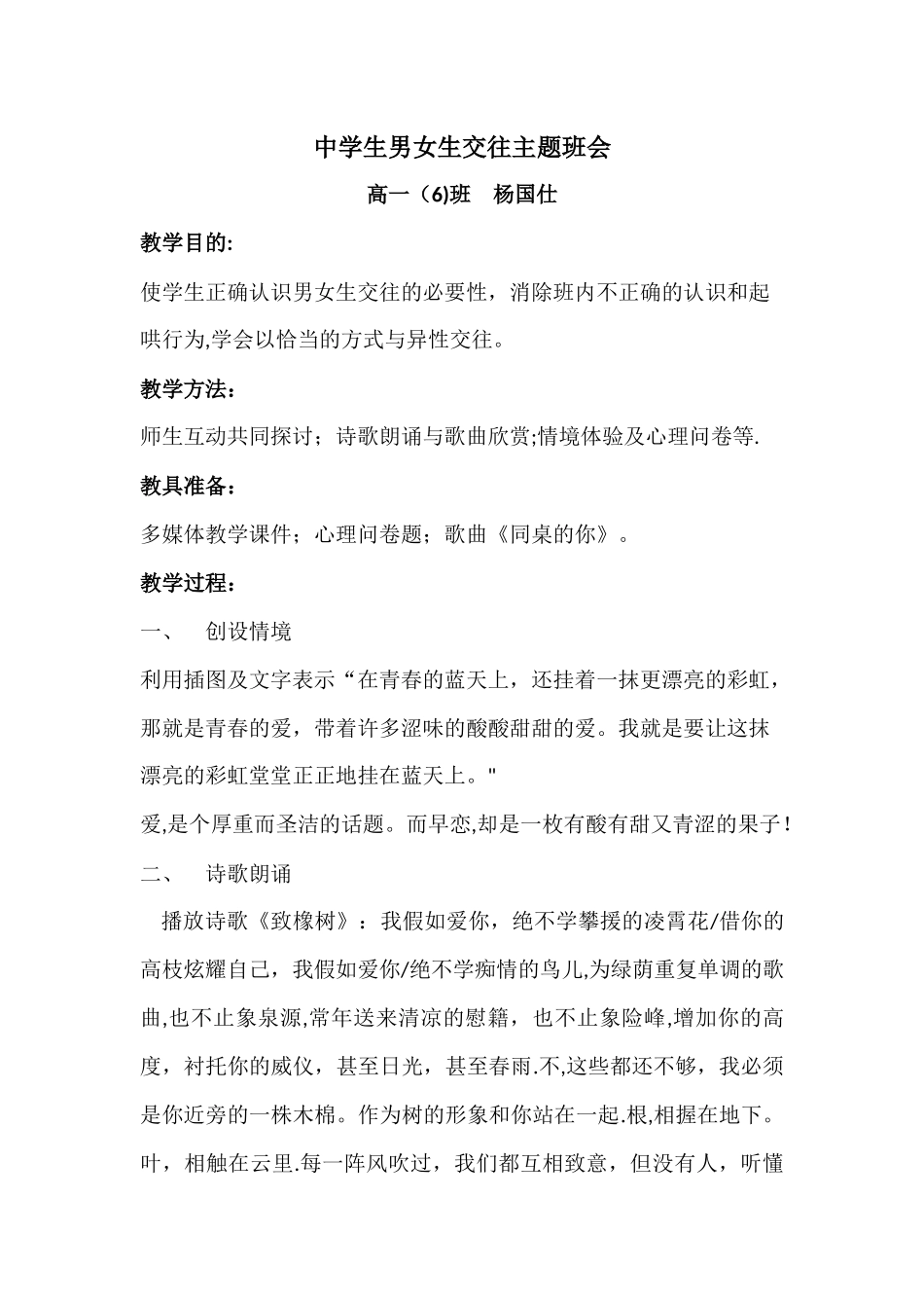 中学生男女生交往主题班会教案_第1页