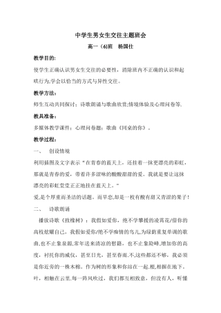 中学生男女生交往主题班会教案