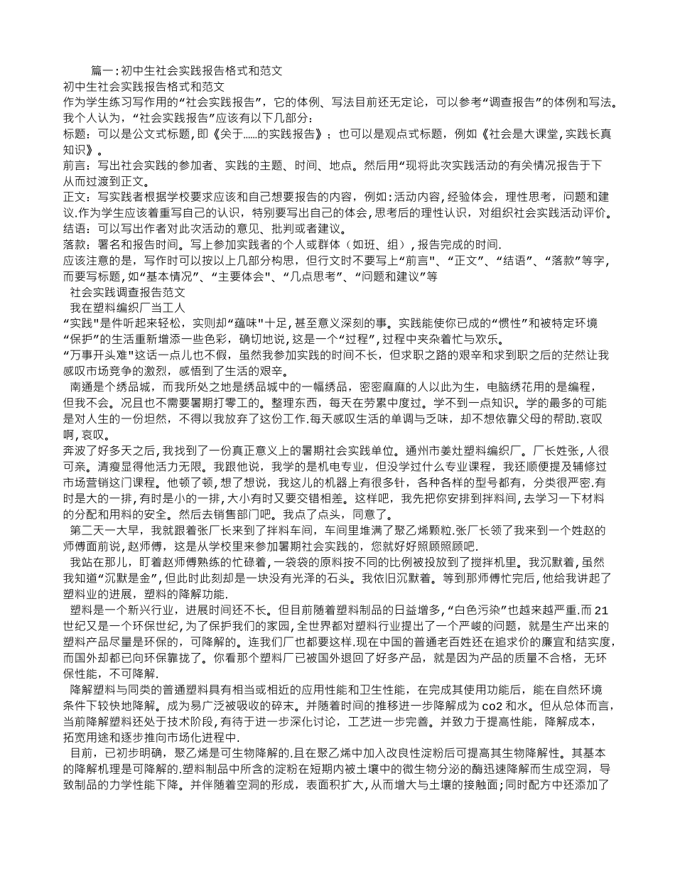中学生社会实践报告表_第1页