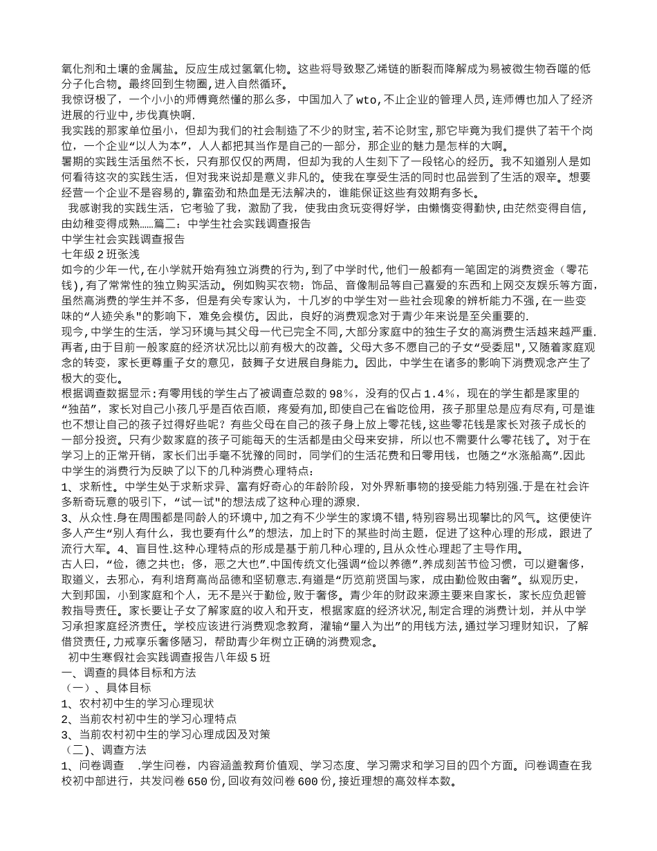 中学生社会实践报告表_第2页