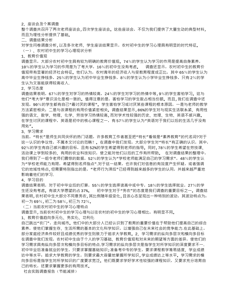 中学生社会实践报告表_第3页