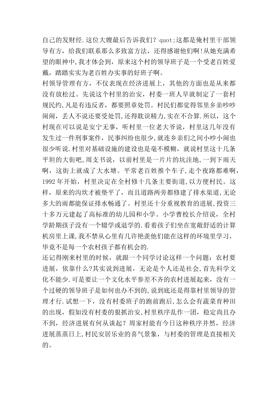 中学生社会实践调查报告范文_第2页