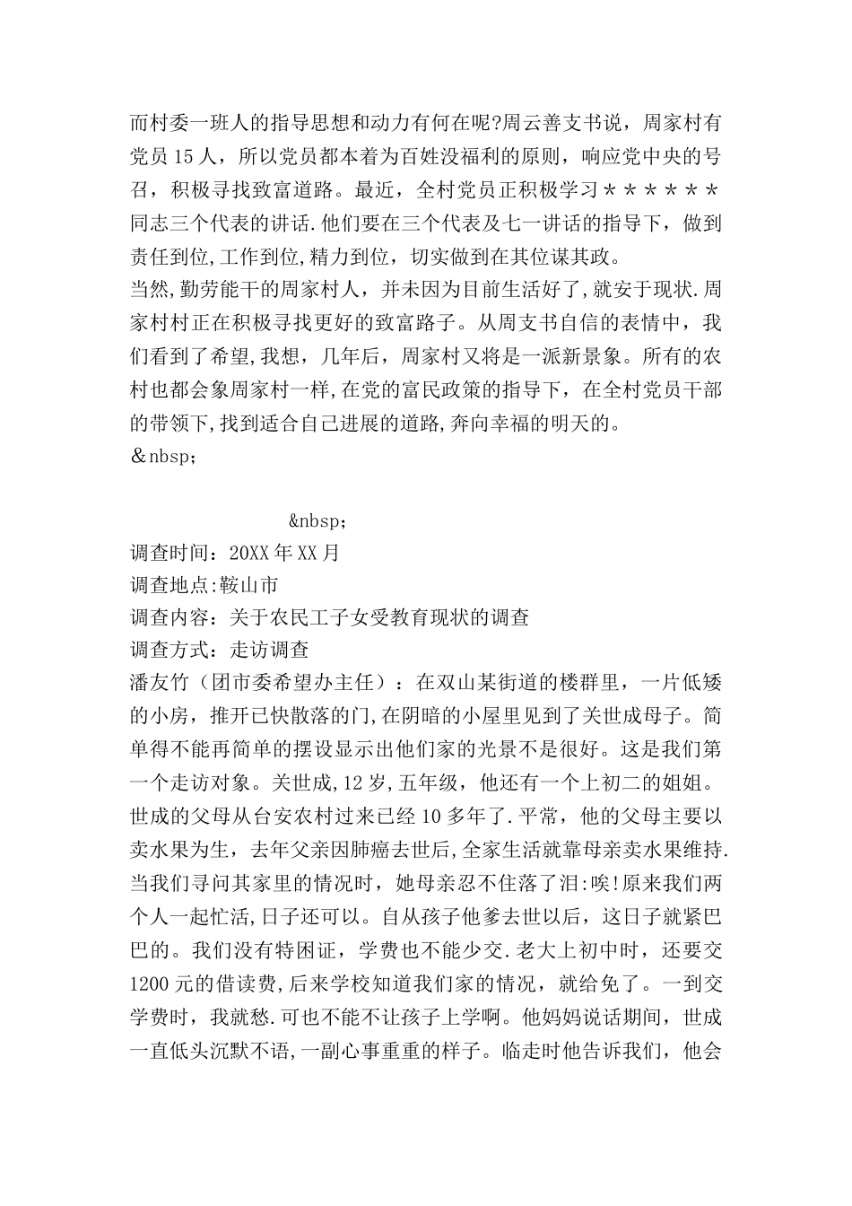 中学生社会实践调查报告范文_第3页