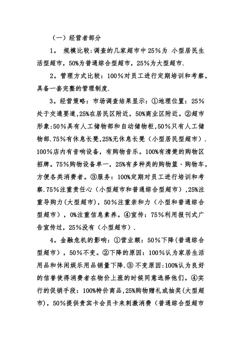 中学生社会调查报告_第2页