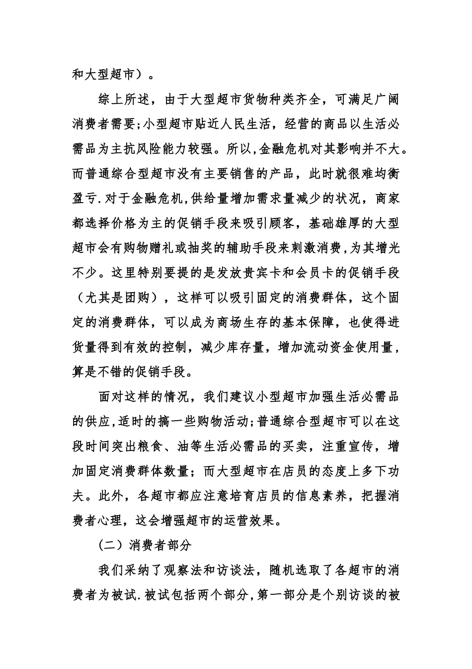 中学生社会调查报告_第3页