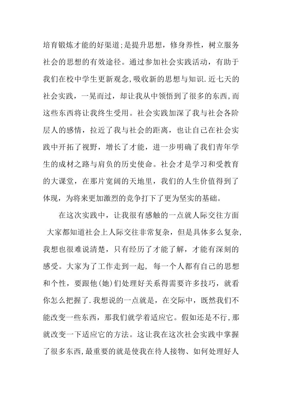 中学生社区社会实践报告_第3页