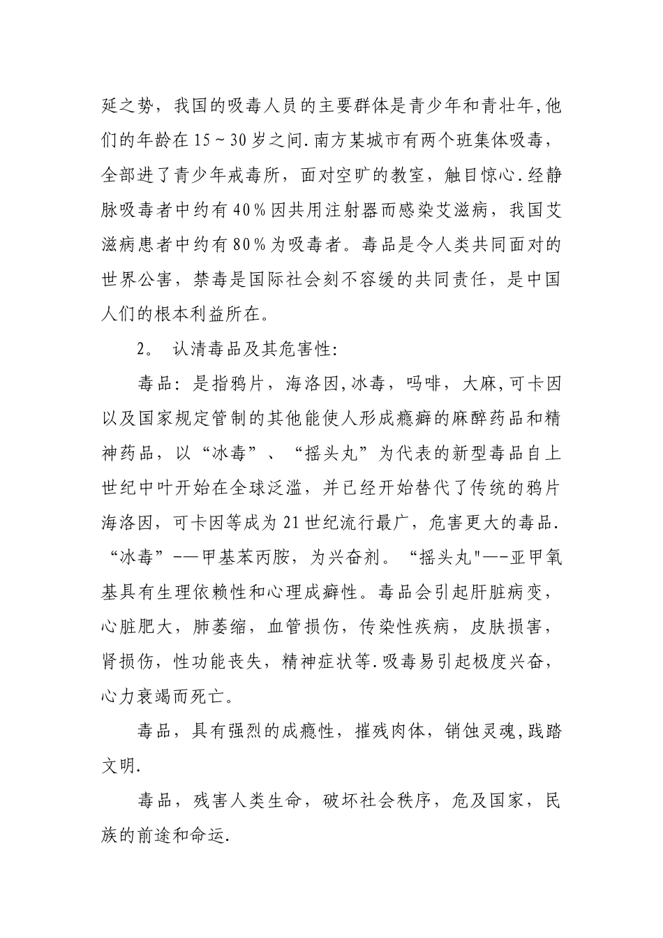 中学生禁毒安全教育教案_第2页