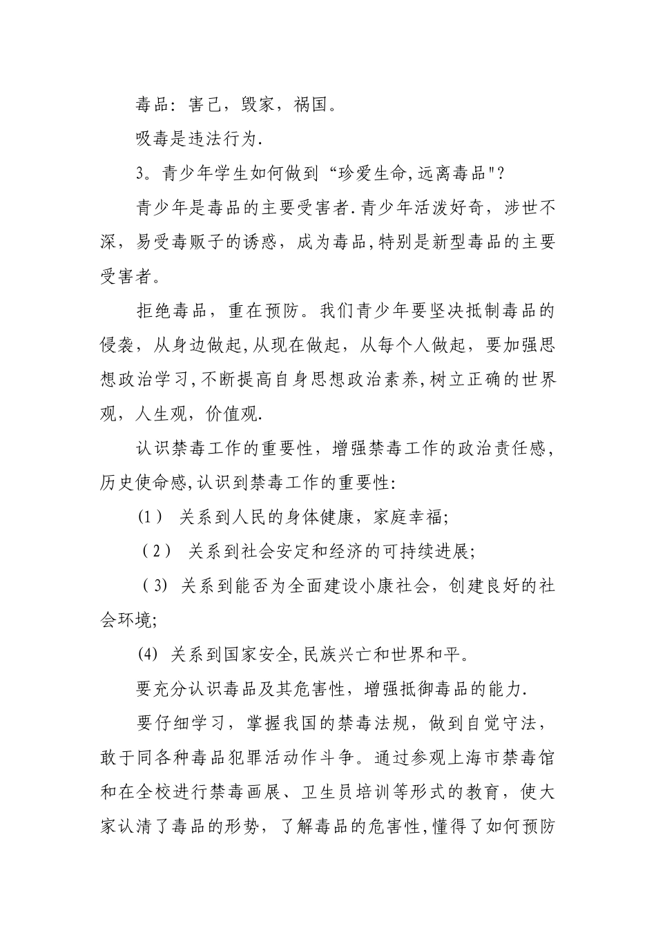 中学生禁毒安全教育教案_第3页