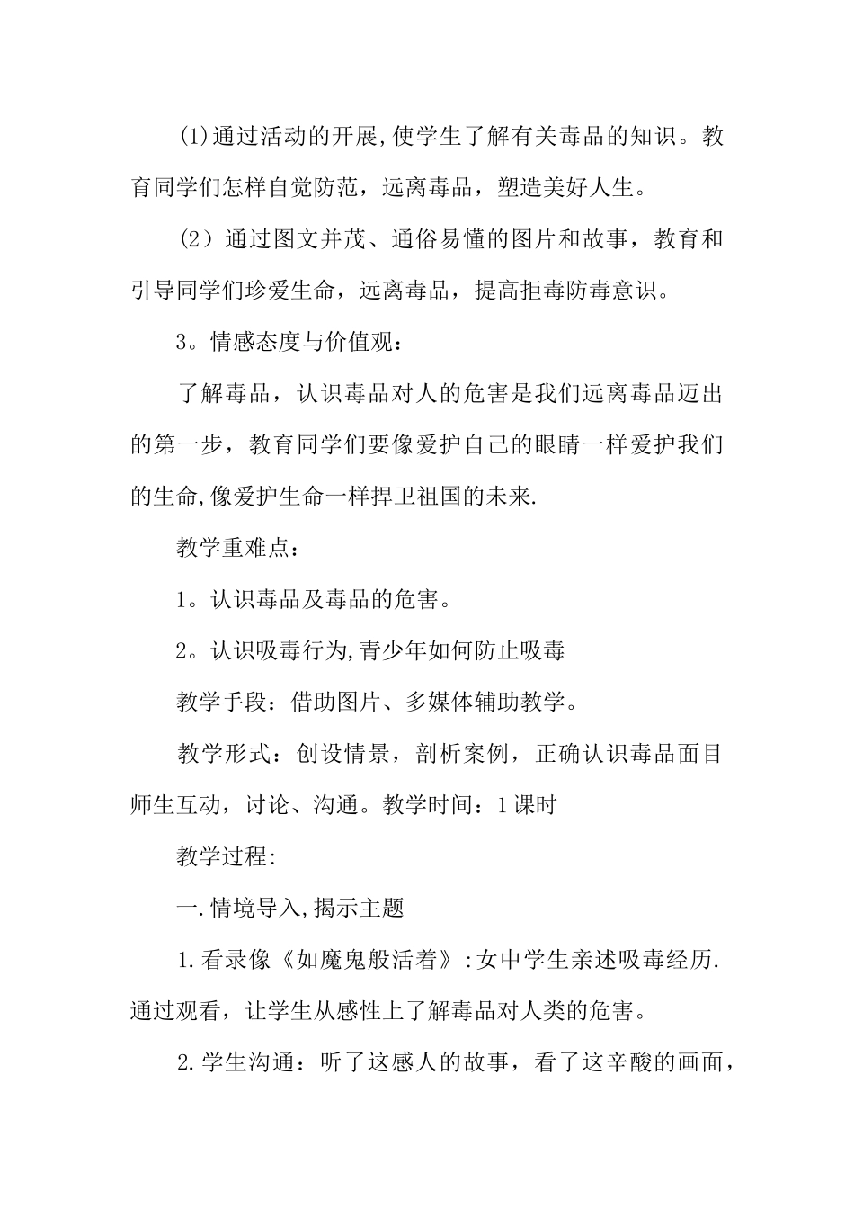 中学生禁毒教育主题班会教案_第2页