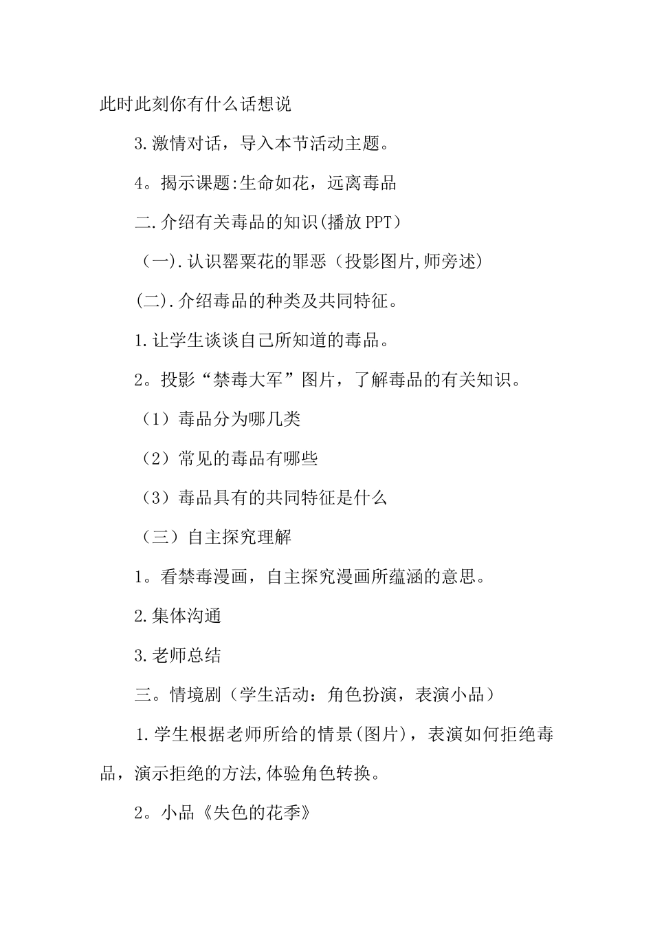 中学生禁毒教育主题班会教案_第3页