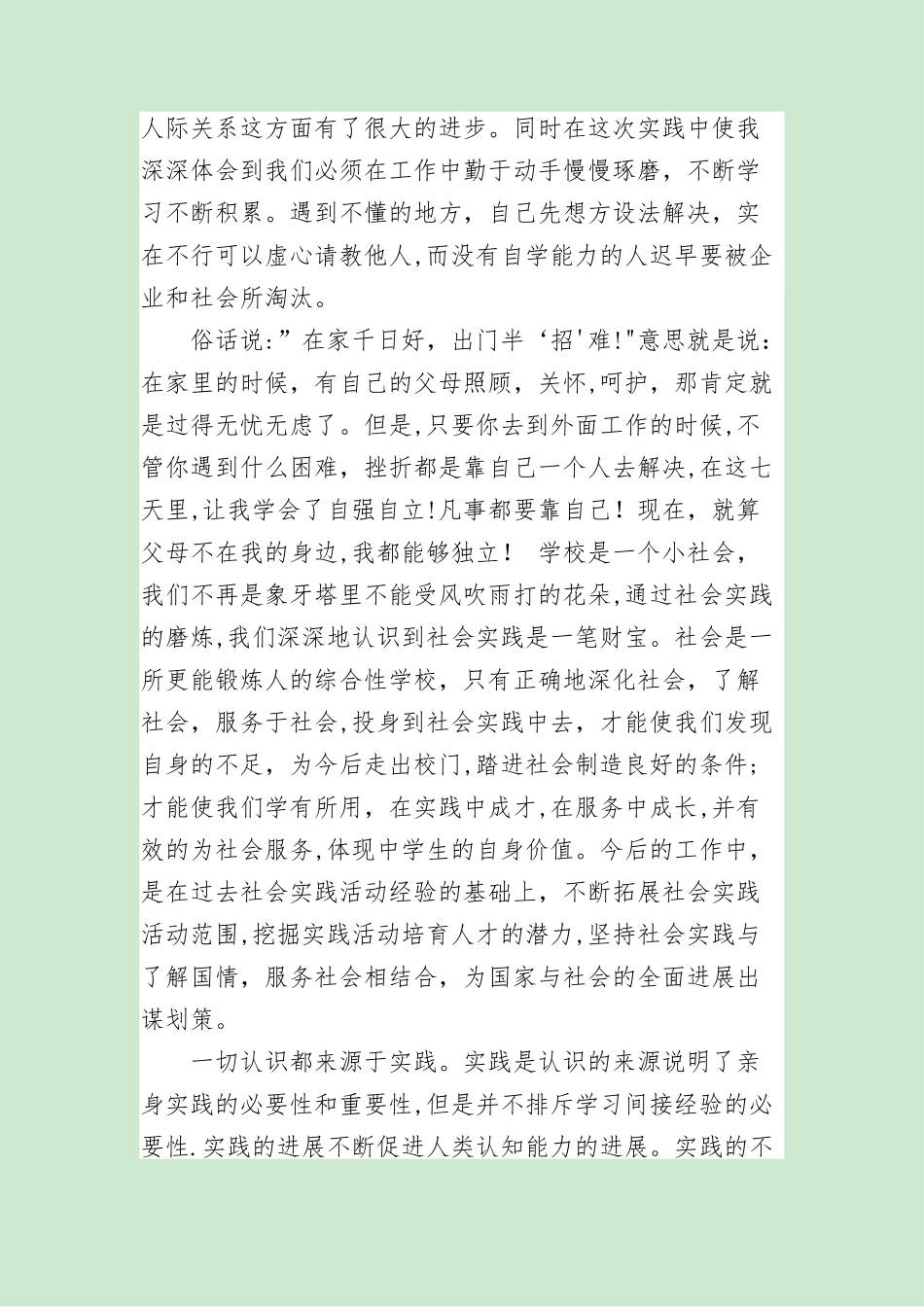 中学生社会实践报告_第2页