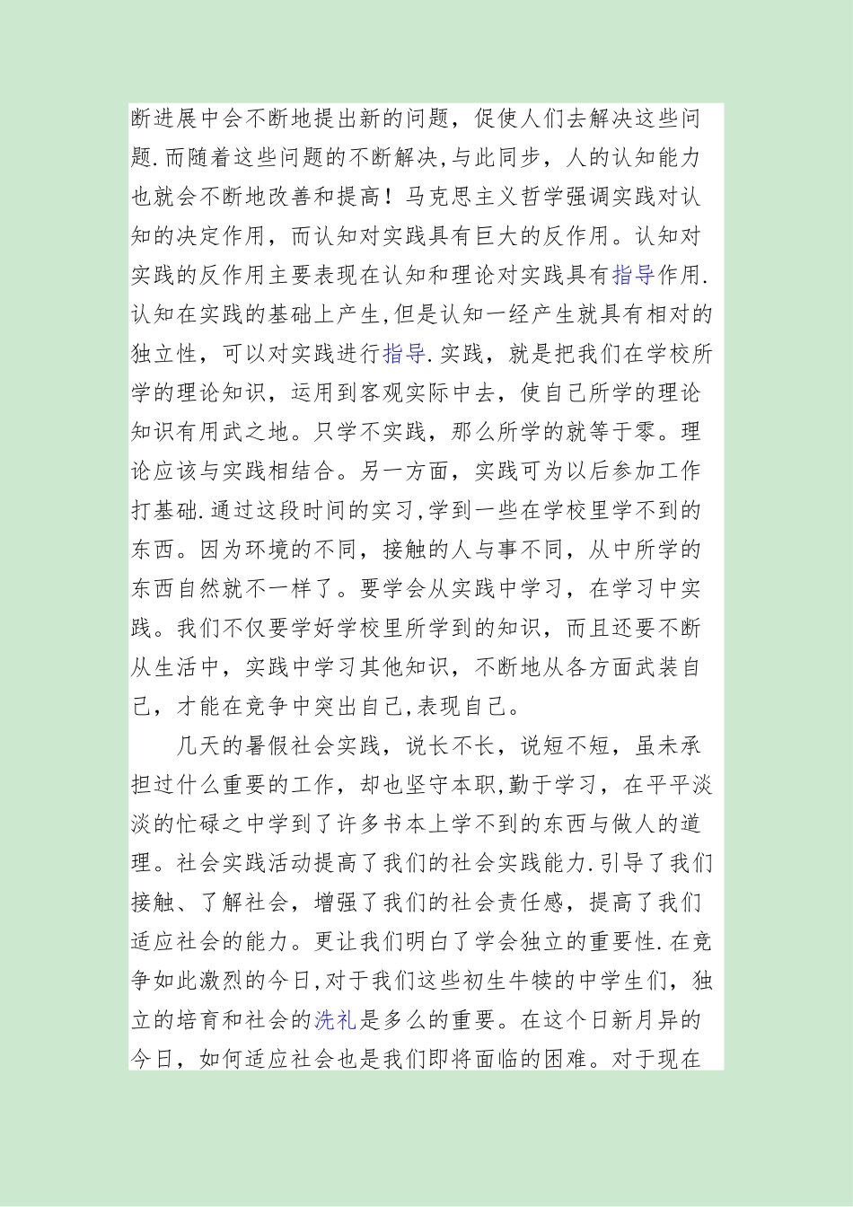 中学生社会实践报告_第3页