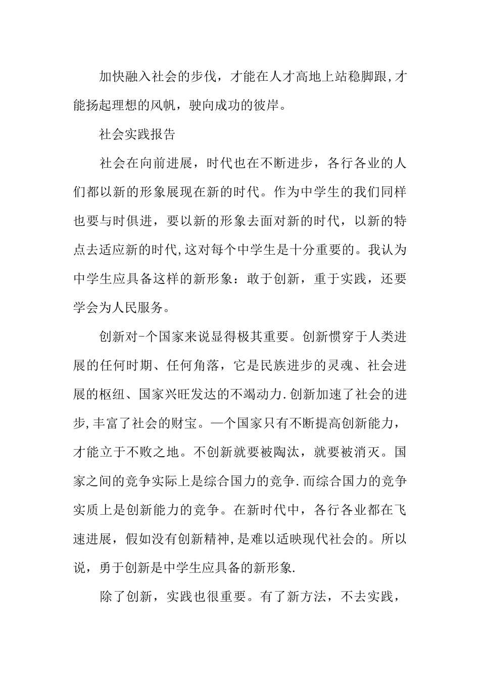 中学生社会实践报告XX字_第2页